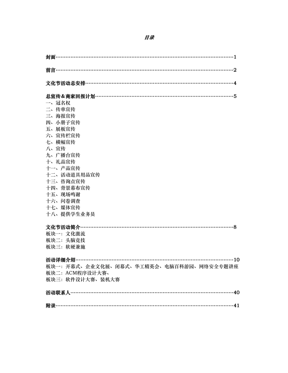 XX大学计算机科技与软件文化节活动宣传总策划书_第3页