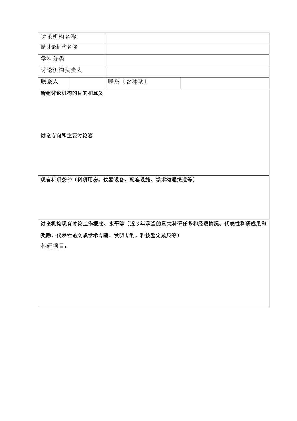 xx大学研究机构申请报告_第2页