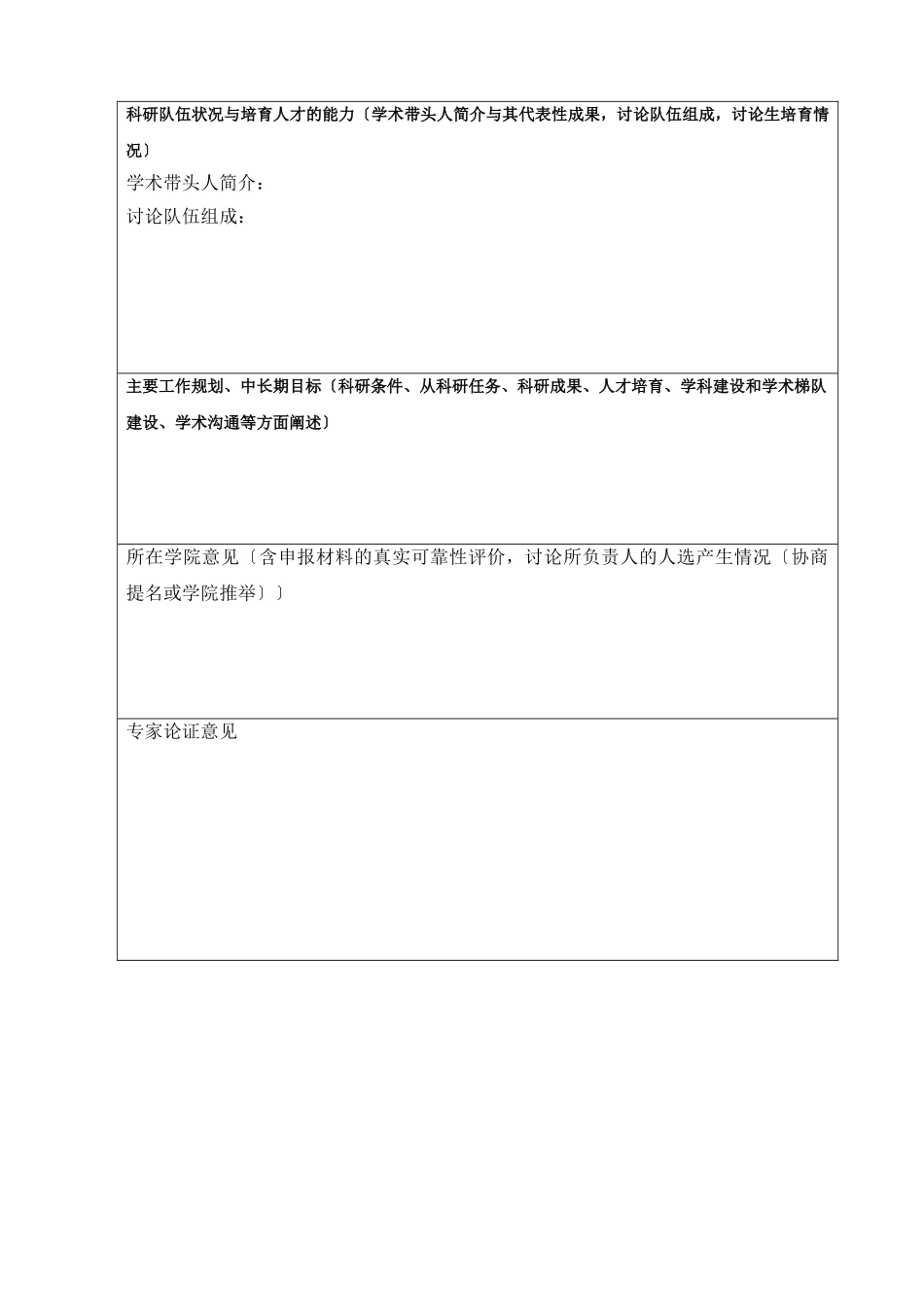 xx大学研究机构申请报告_第3页