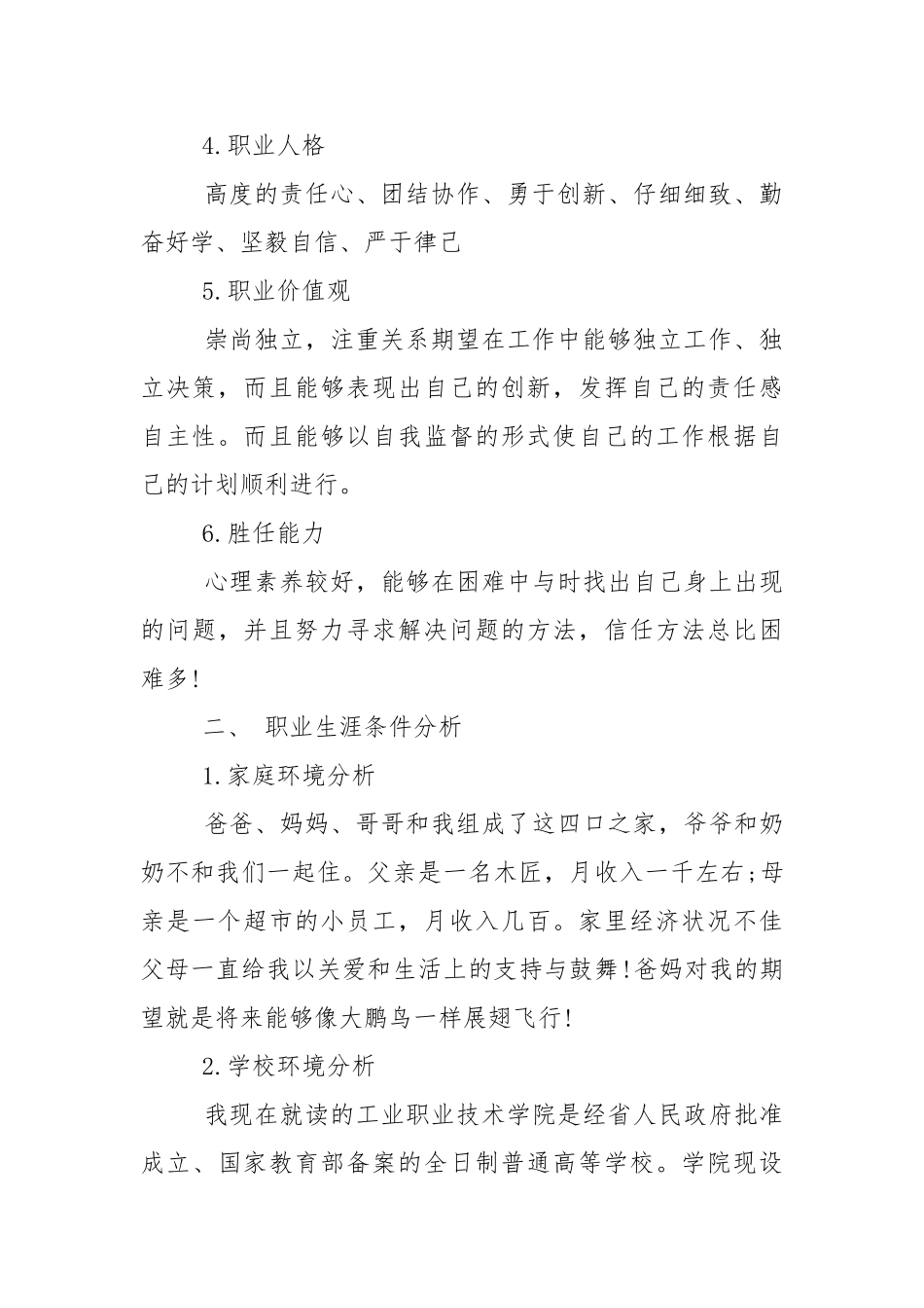 XX大学生职业生涯规划书3000字_第2页