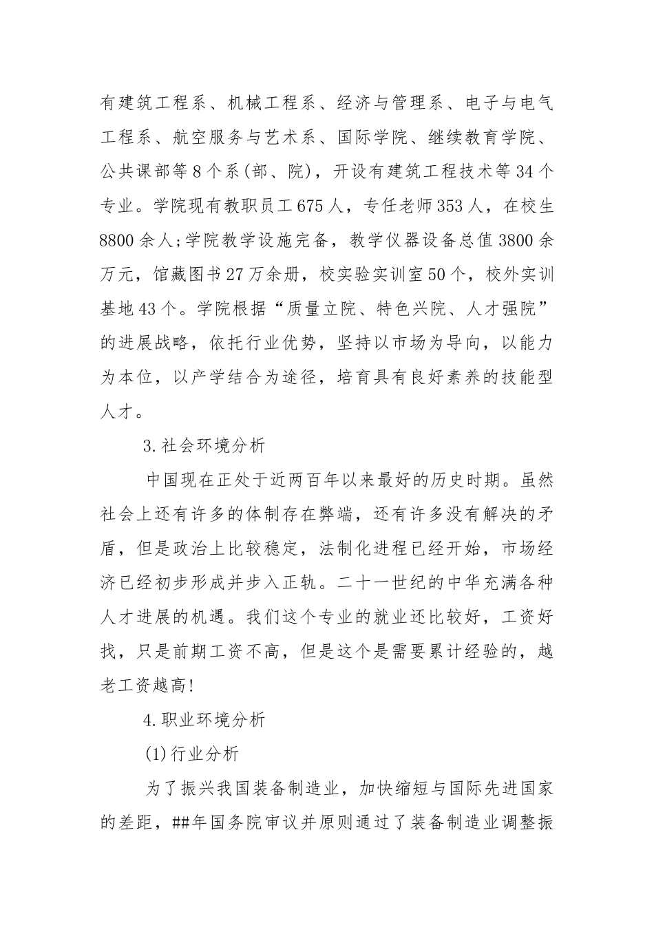 XX大学生职业生涯规划书3000字_第3页