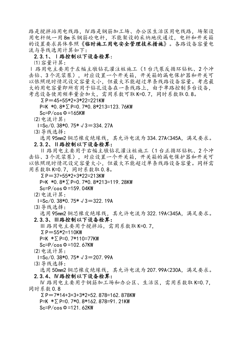 xx大桥临时用电工程施工组织设计方案_第2页