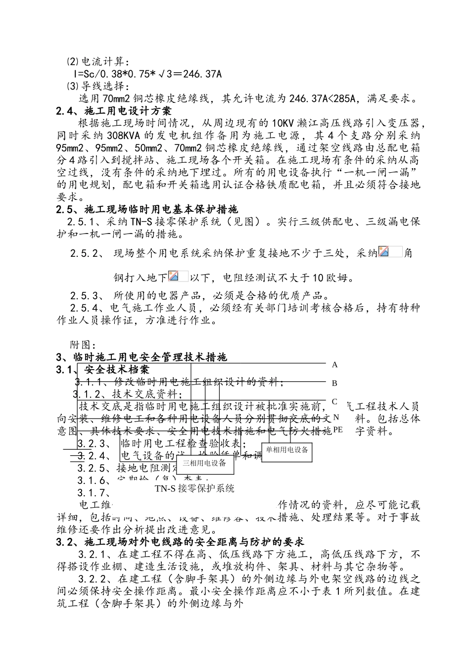 xx大桥临时用电工程施工组织设计方案_第3页