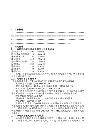 xx大桥临时用电工程施工组织设计方案