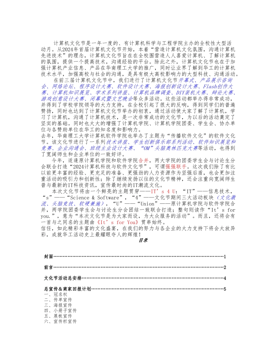 xx大学计算机科技与软件文化节活动宣传总项目策划书_第2页