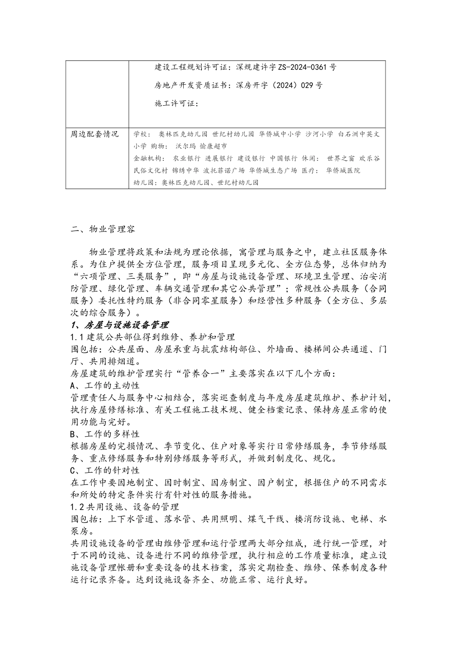 xx大型住宅小区物业管理方案说明_第2页