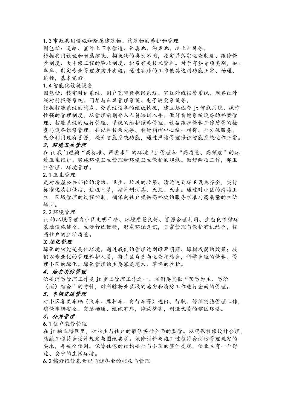 xx大型住宅小区物业管理方案说明_第3页