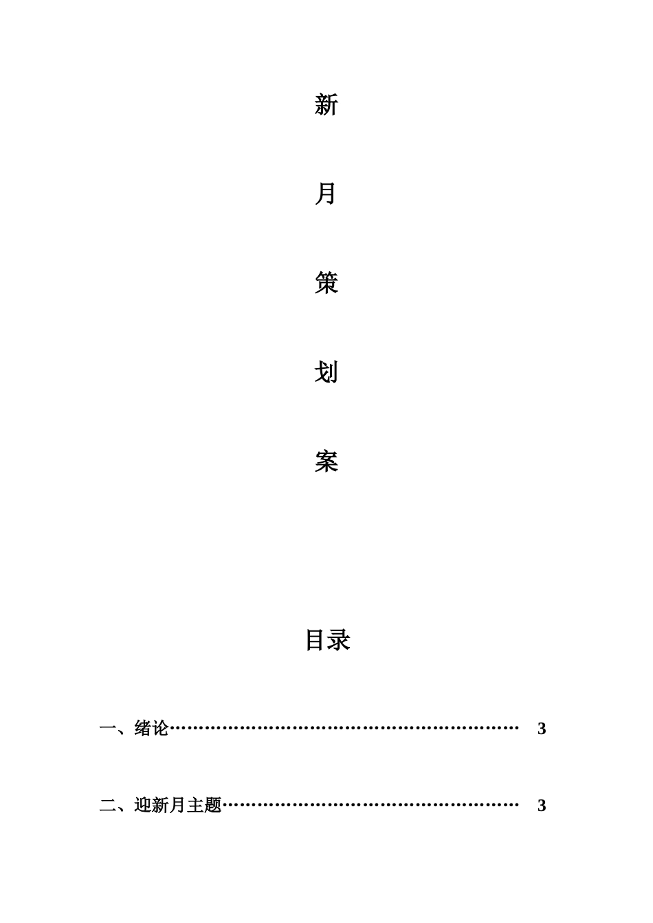 XX大学人文学院新生迎接日策划方案_第2页