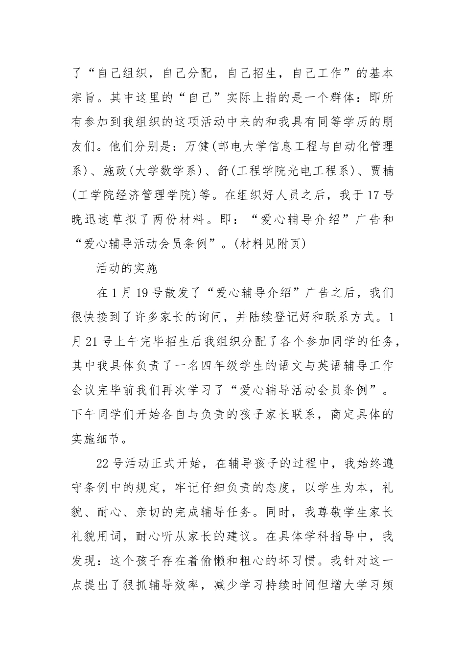 XX大学生暑假社会实践报告范文_第2页