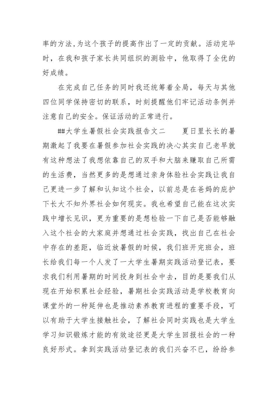 XX大学生暑假社会实践报告范文_第3页