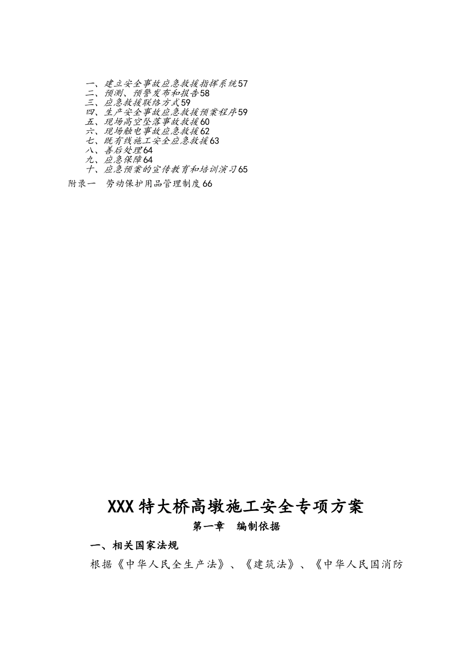 xx大桥高墩施工安全专项方案_第2页