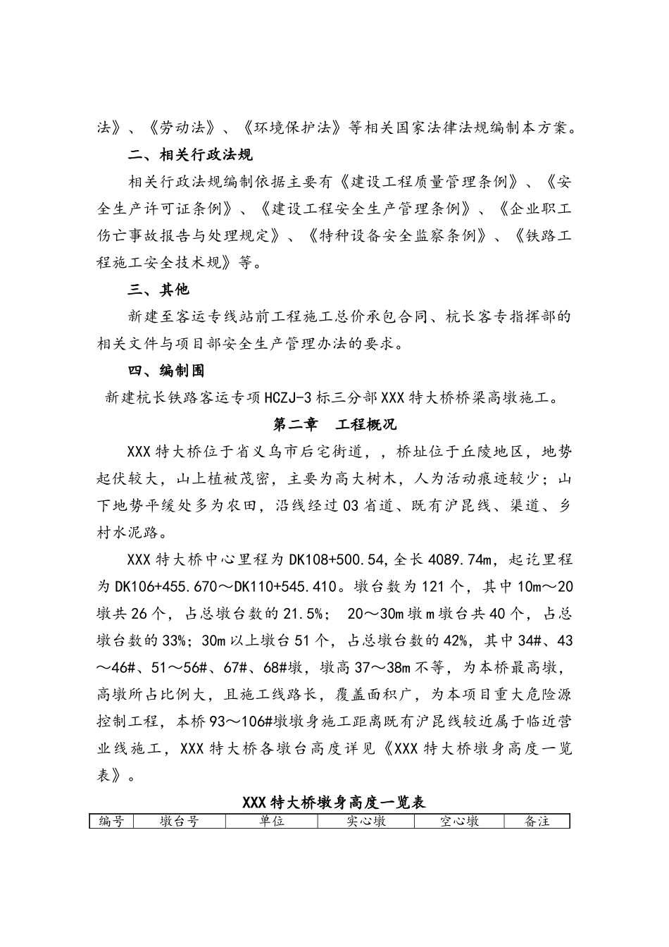 xx大桥高墩施工安全专项方案_第3页