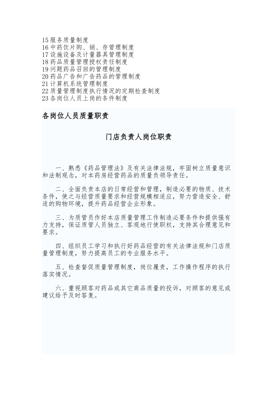 xx大药房有限公司药店质量制度_第2页