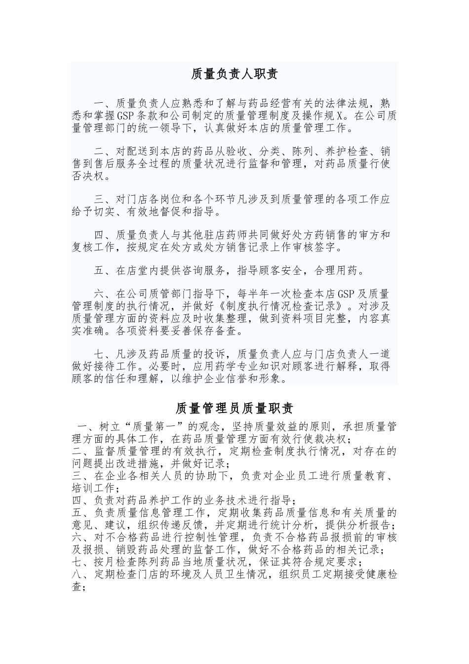 xx大药房有限公司药店质量制度_第3页