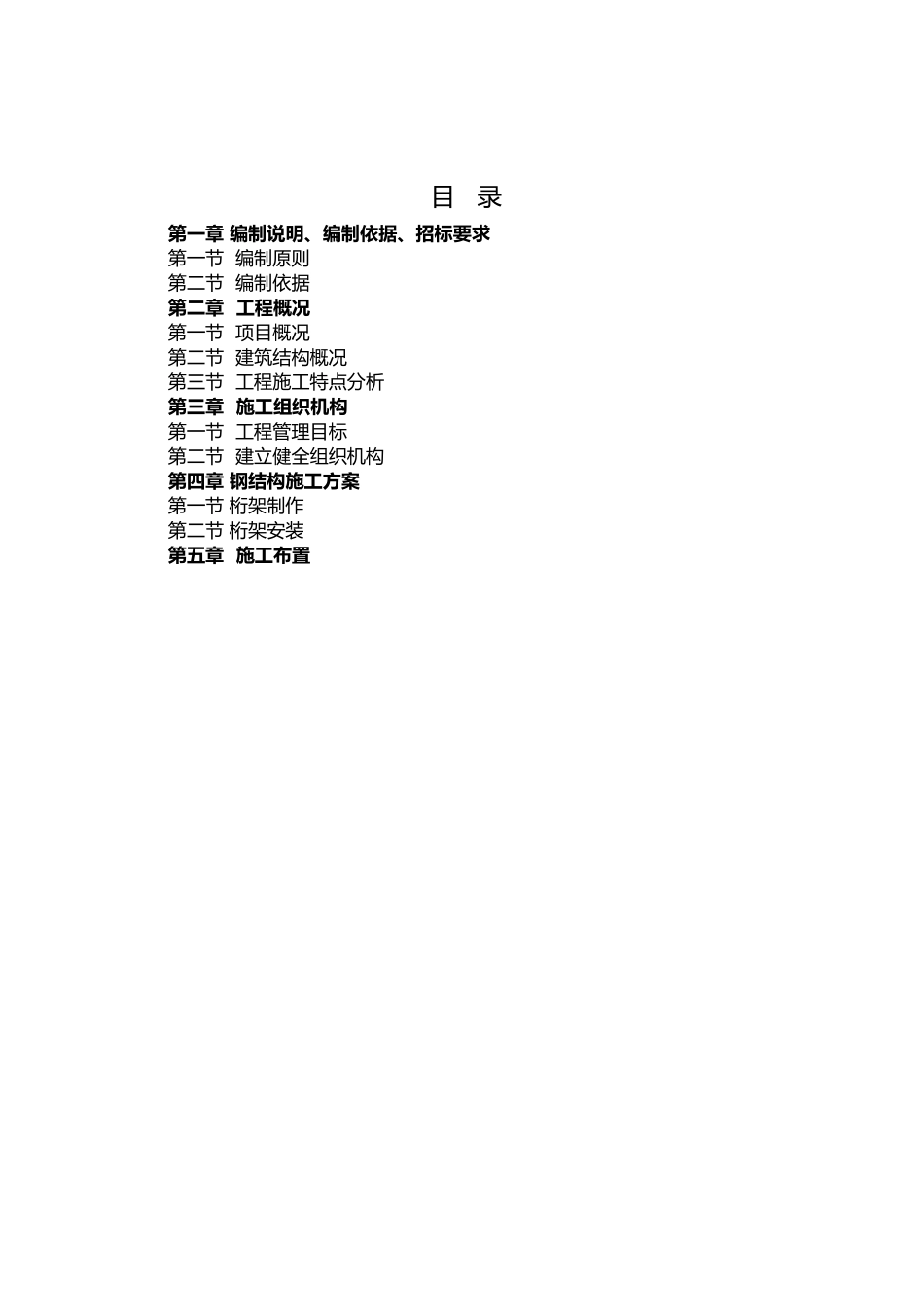 xx大棚钢筋结构工程施工设计方案_第2页