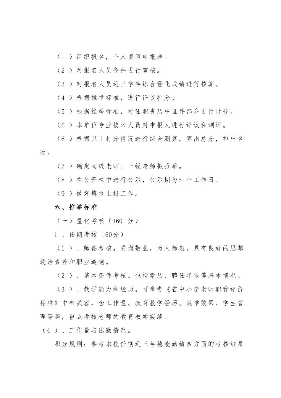 xx学校教师职称申报推荐办法_第3页