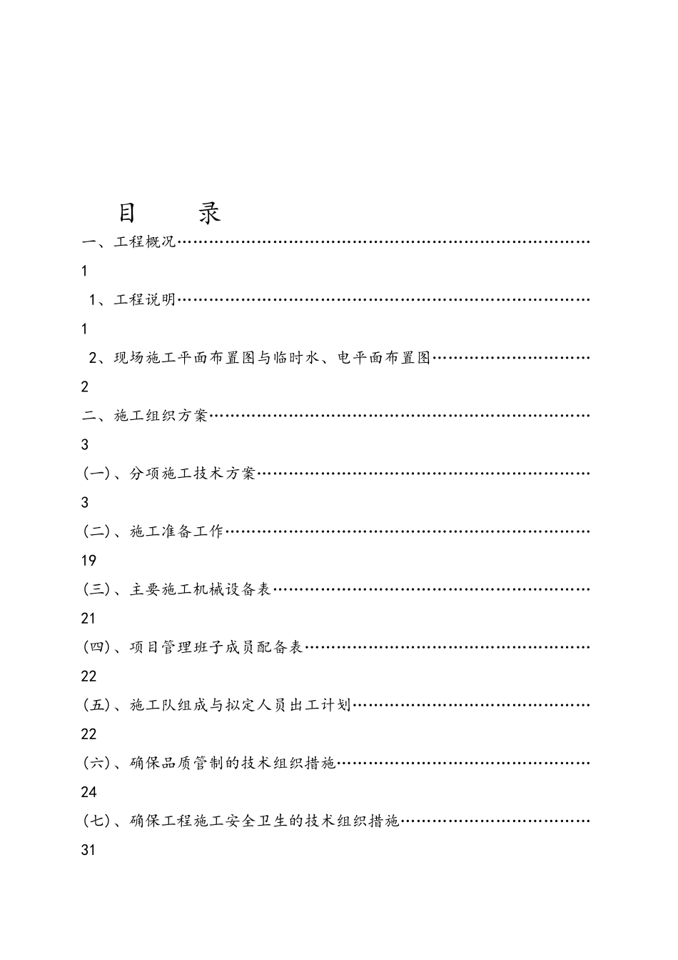 xx大楼消防工程施工设计方案_第1页