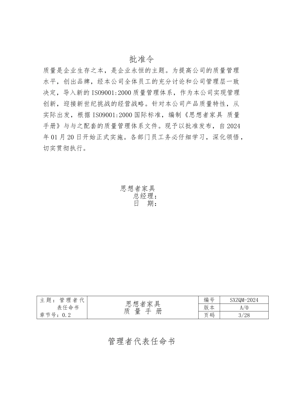 xx家具有限公司质量手册范本_第3页