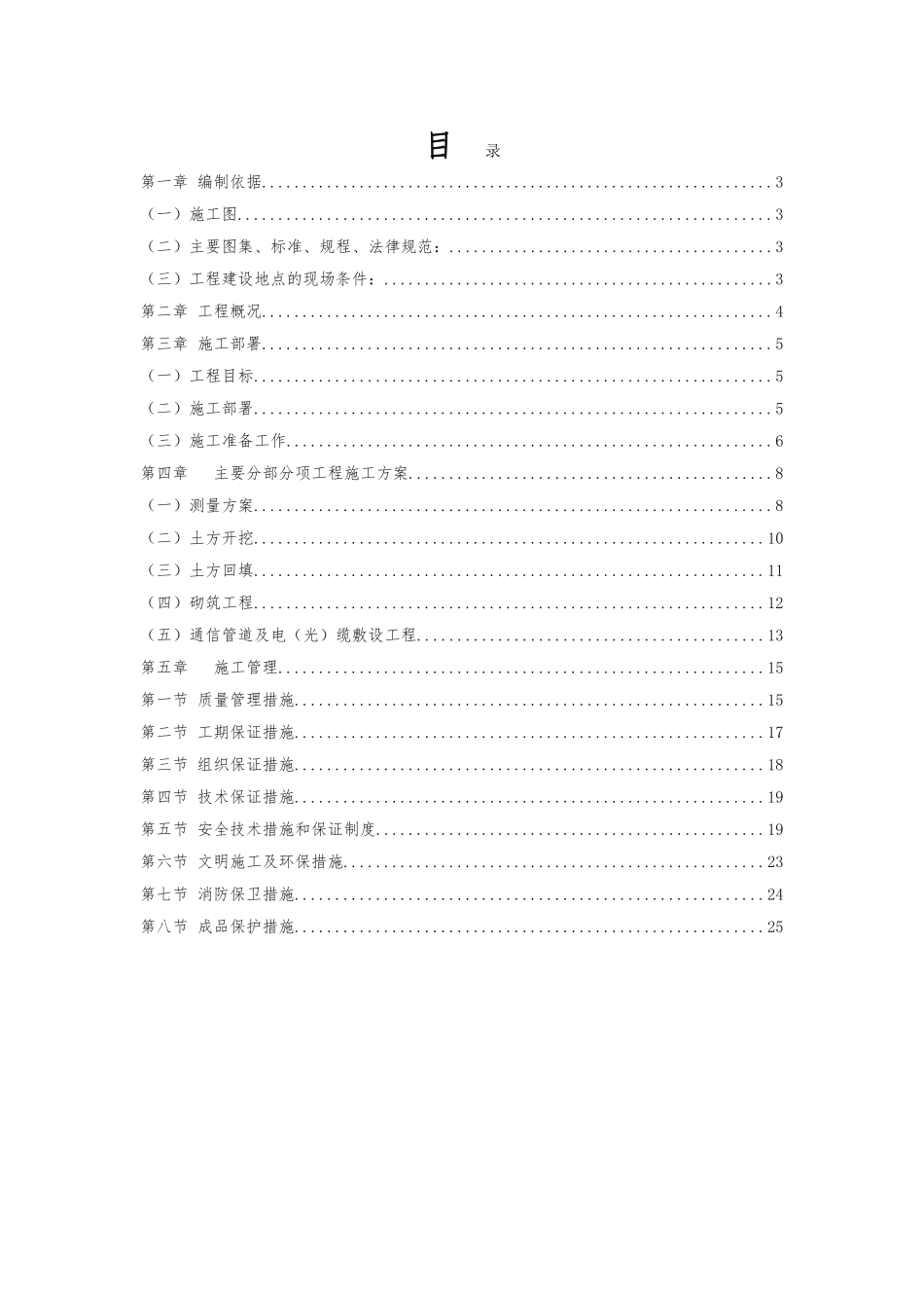 xx小区通信管道工程施工组织设计方案_第2页