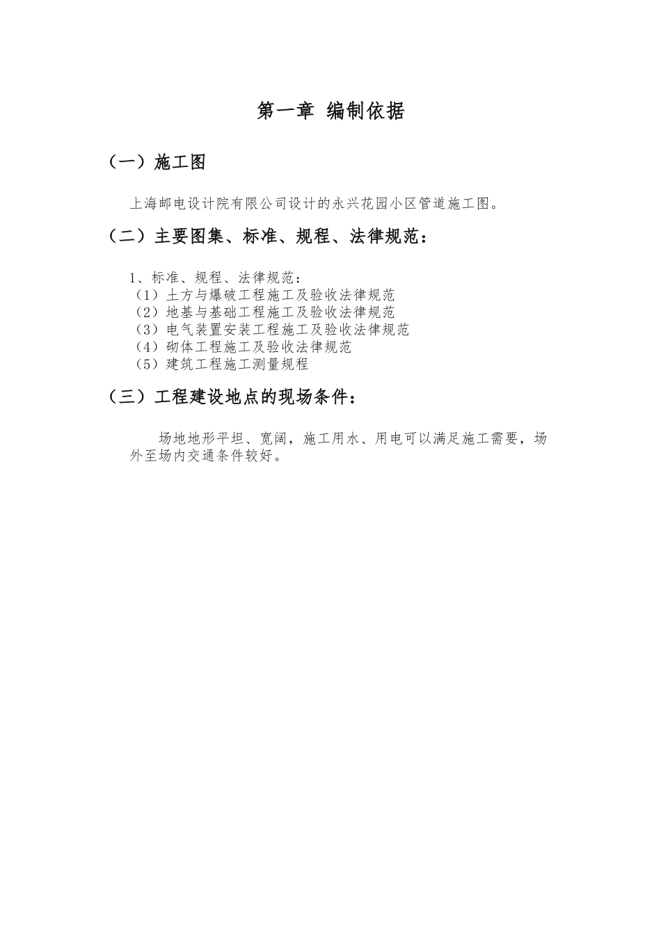 xx小区通信管道工程施工组织设计方案_第3页