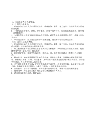 XX小学2024年“秋游活动方案