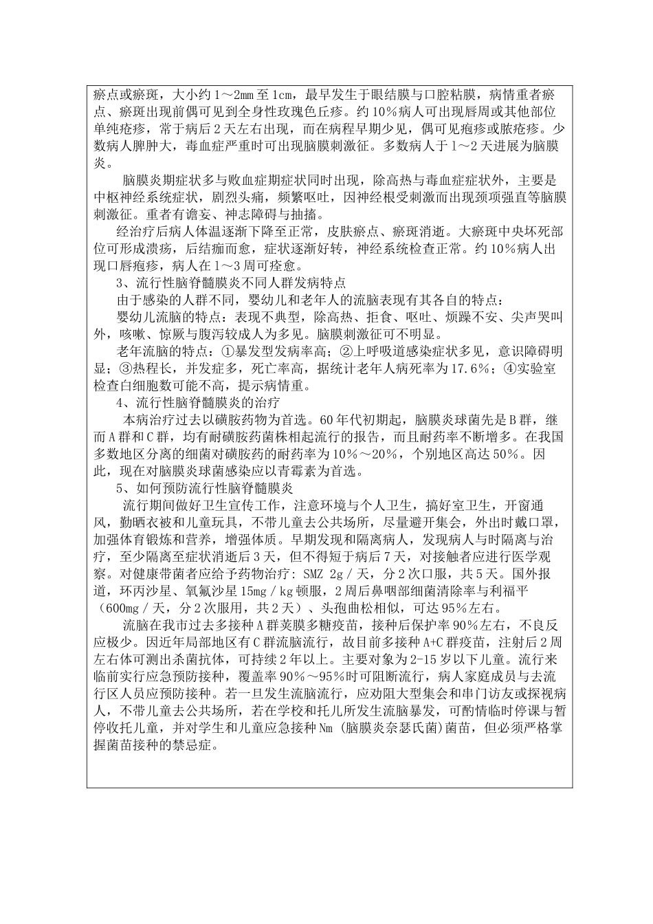 xx小学季节性传染病宣传教育记录文本_第3页