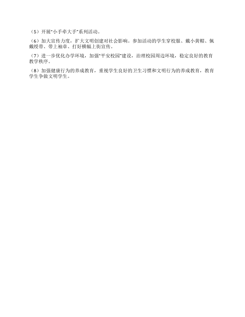 xx小学创建文明城市工作总结_第2页