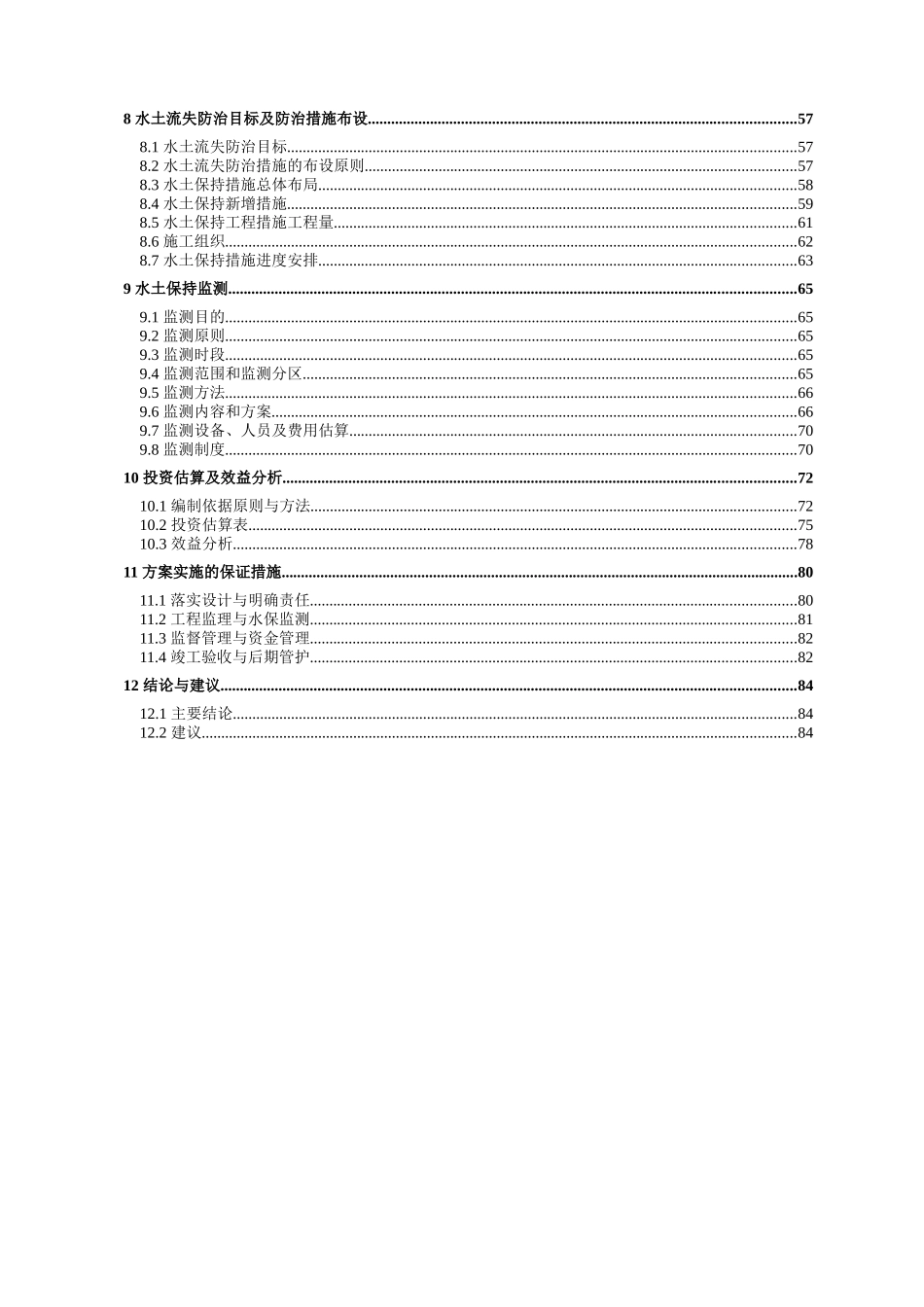 xx小区项目水土保持方案报告书_第2页