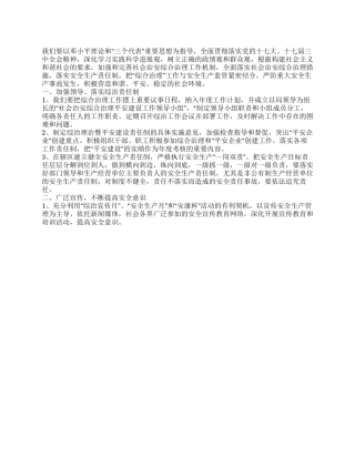 XX局2024社会综合治理建设工作计划