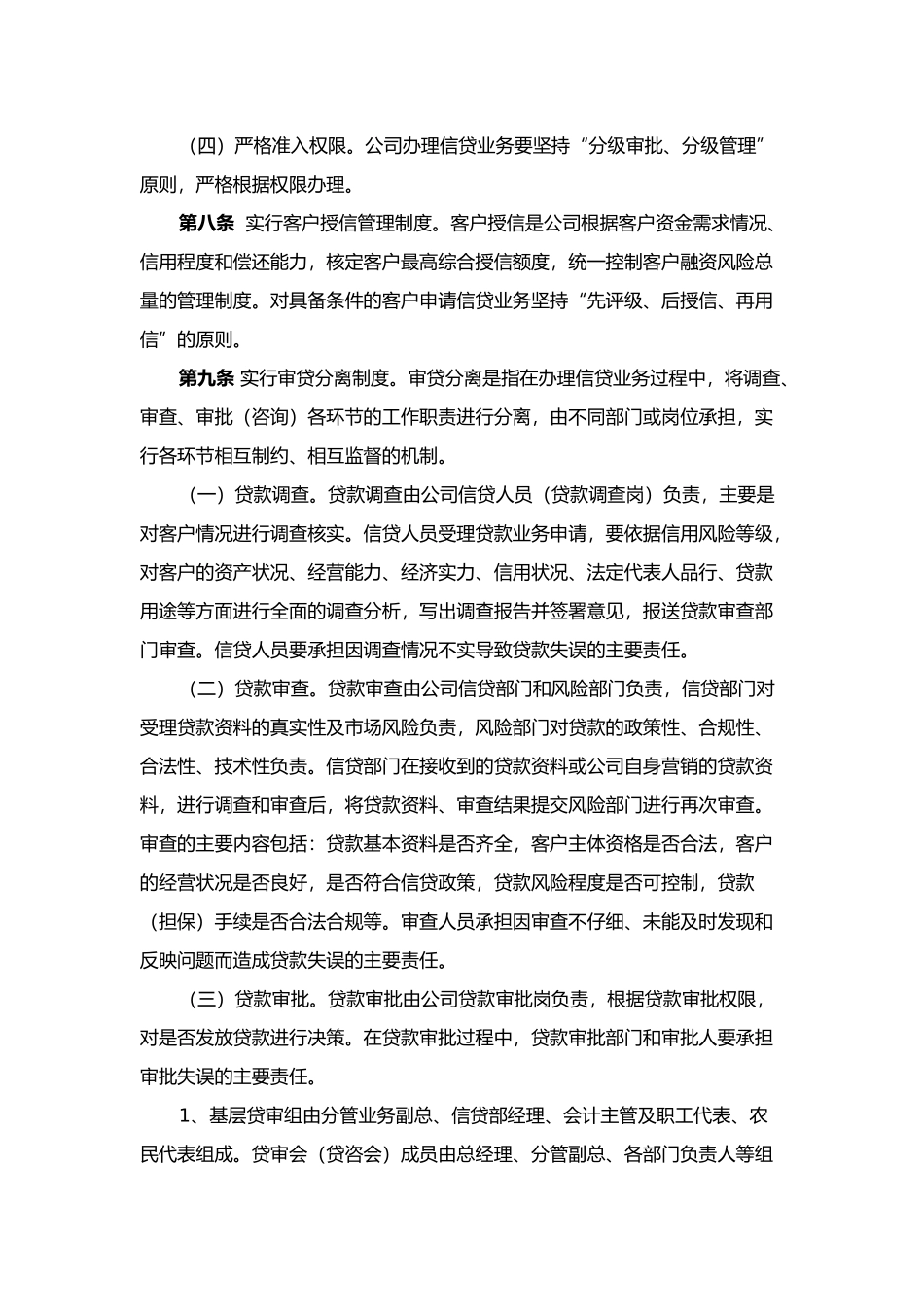 xx小额贷款公司的管理制度_第3页