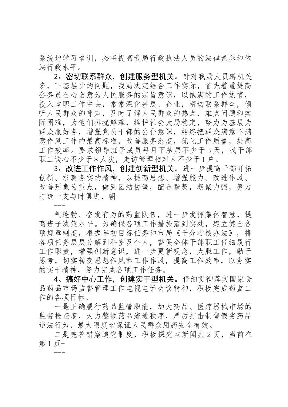 XX局机关效能建设自查自纠和整改情况总结_第3页