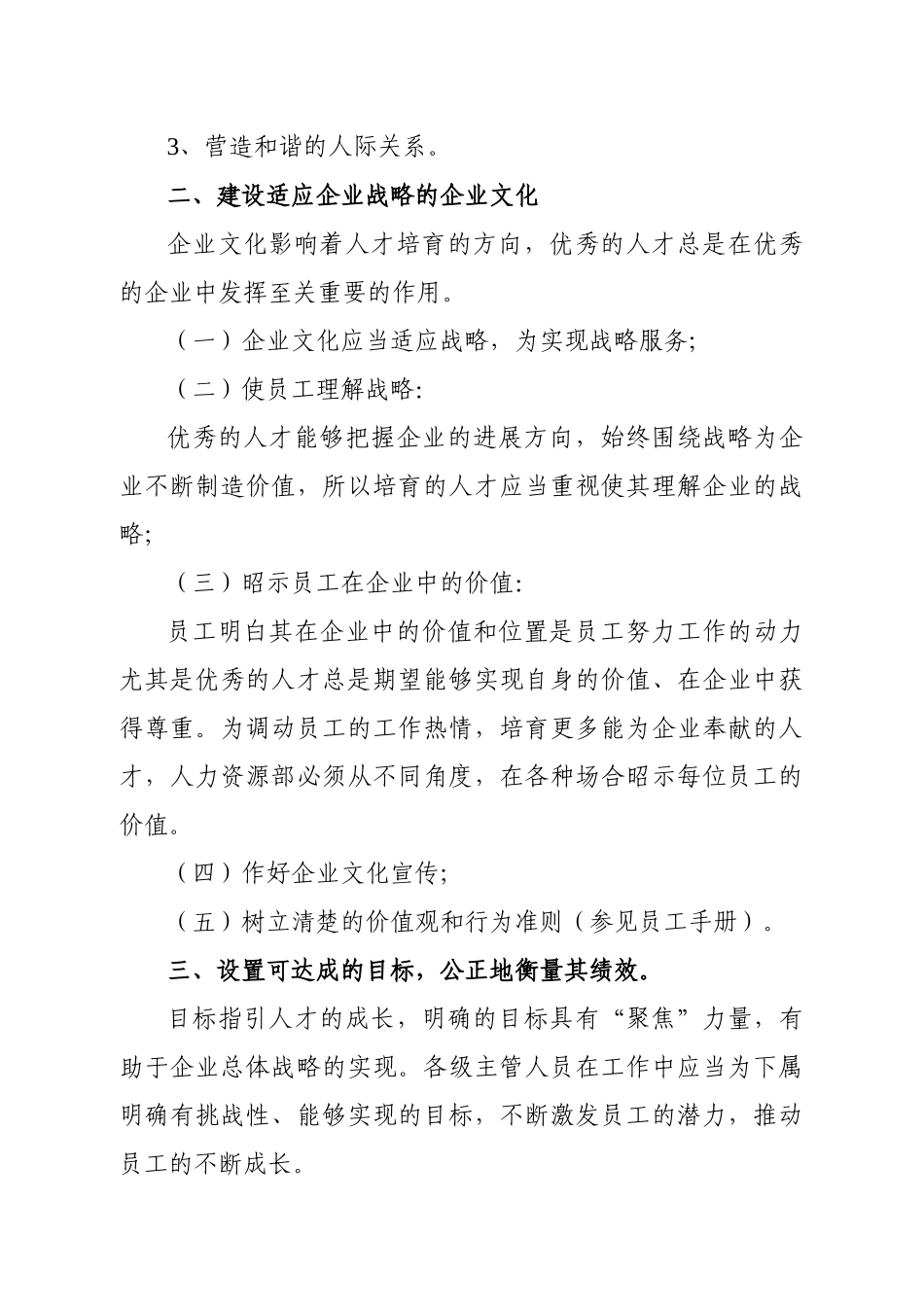 XX工建设工程股份有限人才培养及人才流动管理办法_第2页