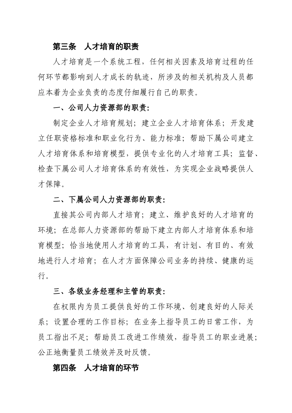 XX工建设工程股份有限人才培养及人才流动管理办法_第3页