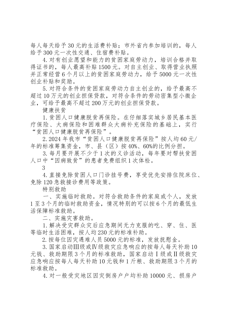 XX市XX县区小区取水申请_第3页