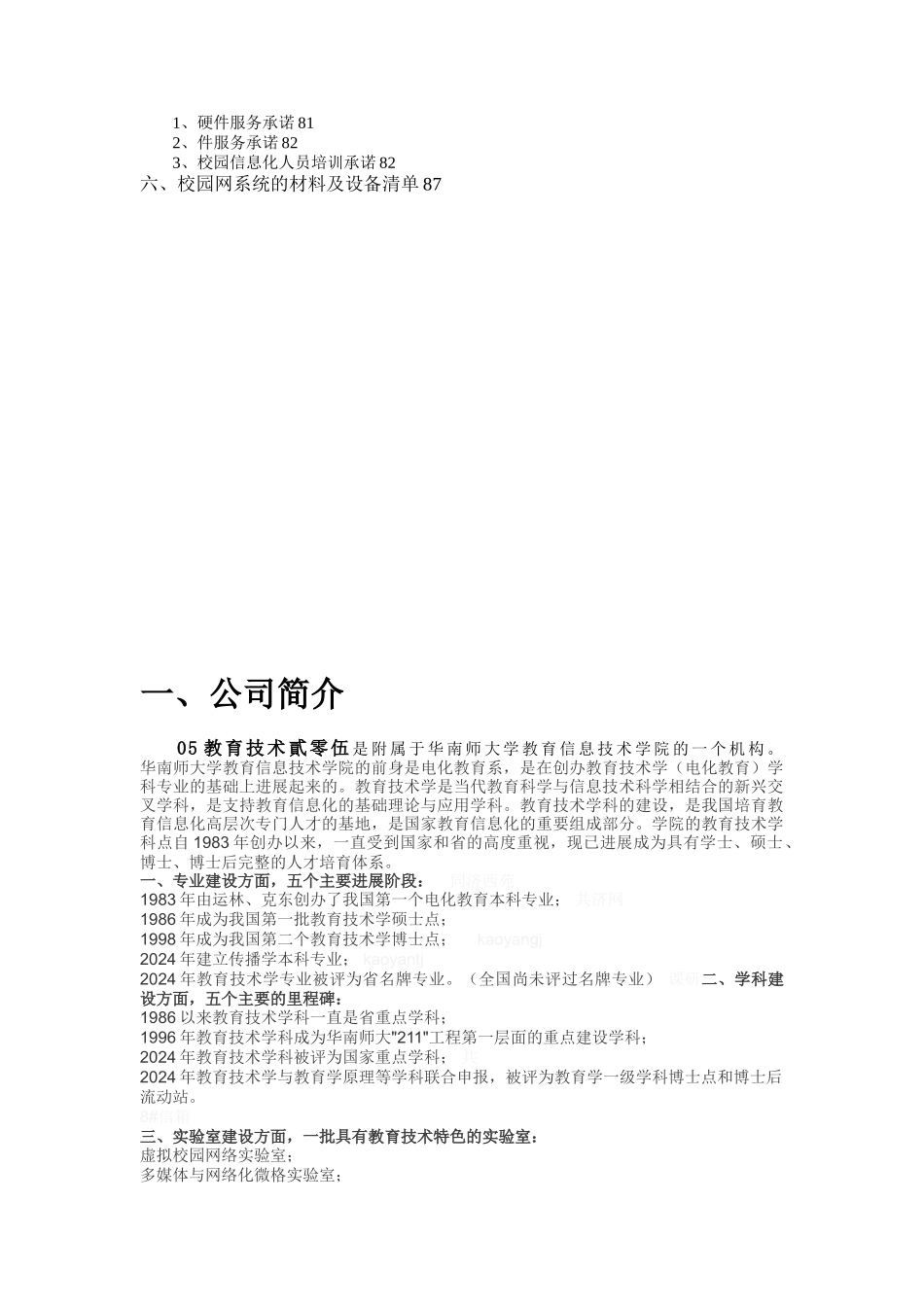 xx小学校园网系统设计方案_第3页