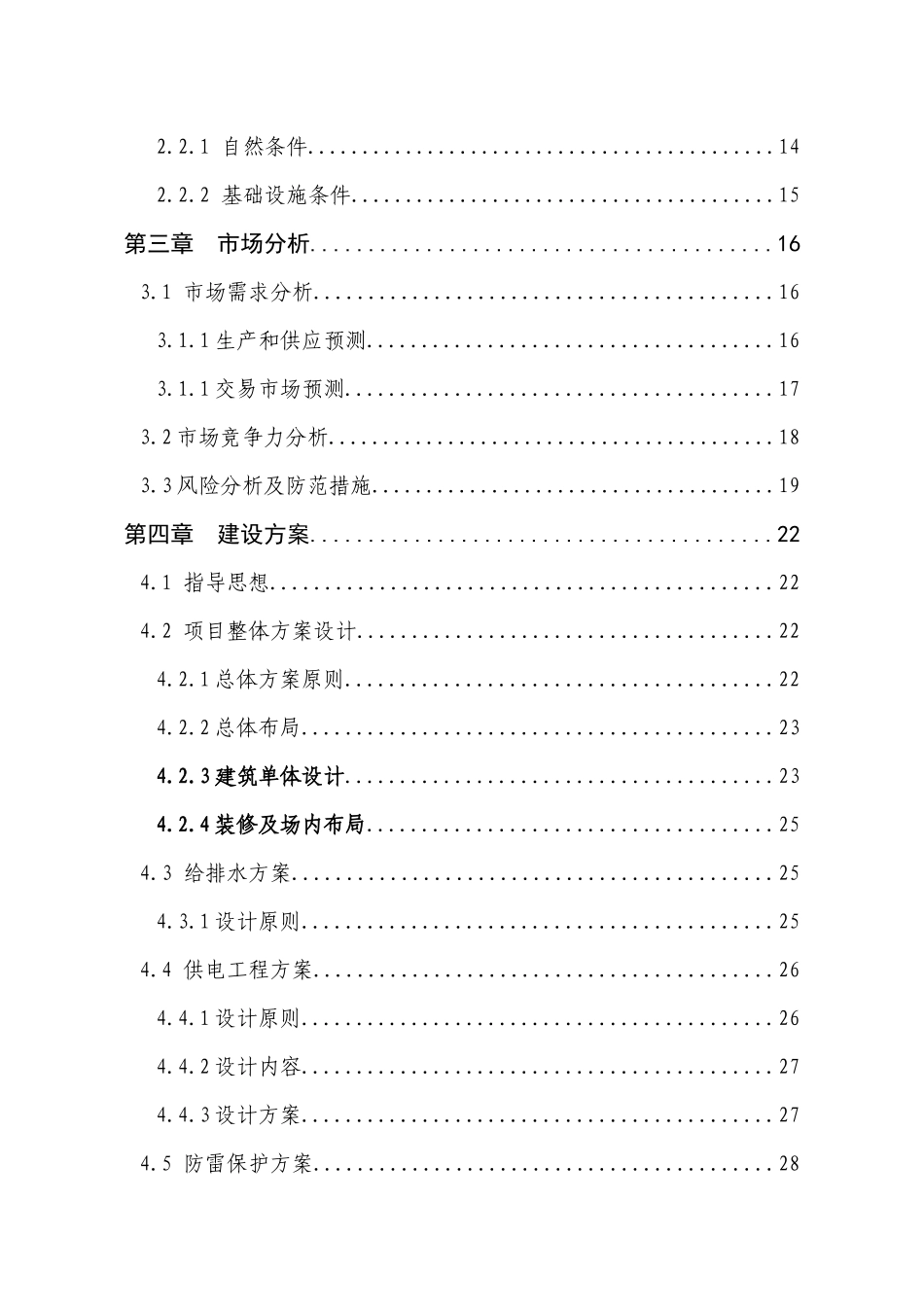 XX市XX农贸大市场建设项目可研报告_第2页