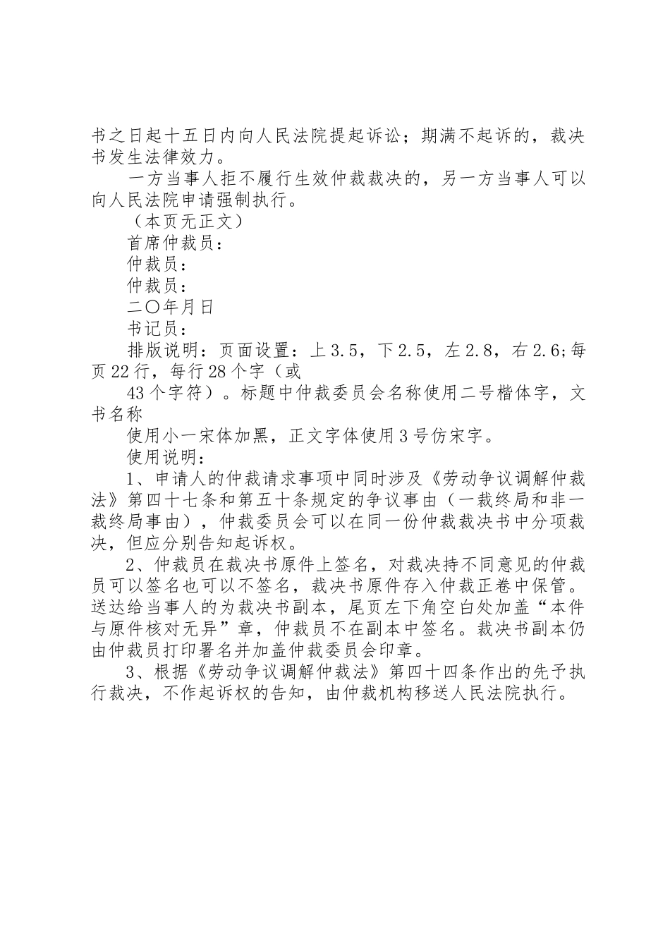 XX市XX县区劳动争议仲裁委员会仲裁裁决书_第2页
