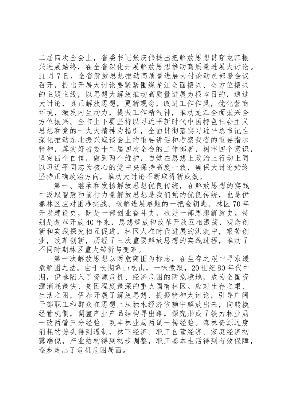 XX市“解放思想推动高质量发展大讨论”动员讲话_第2页