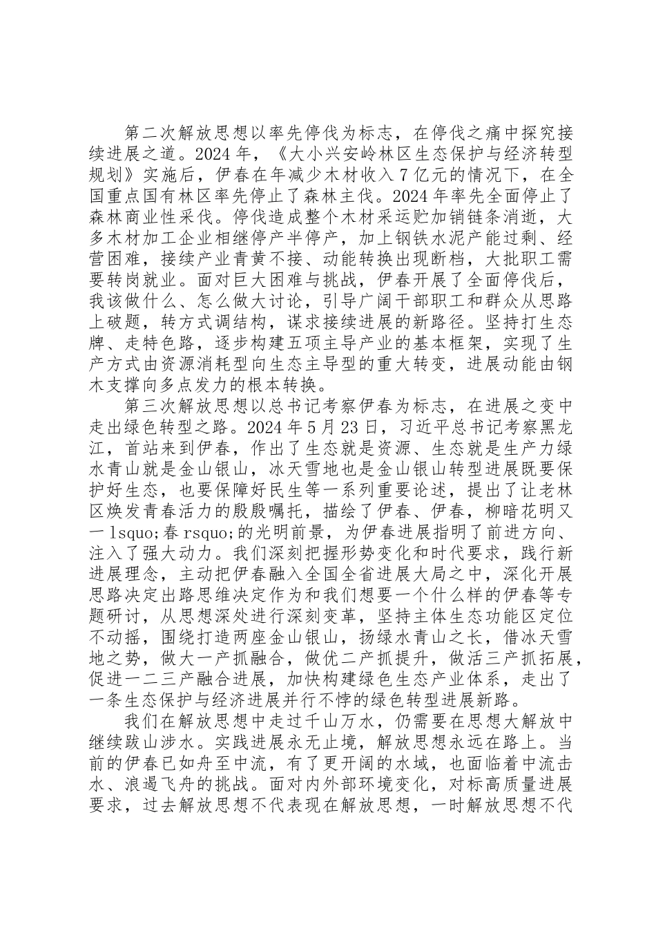 XX市“解放思想推动高质量发展大讨论”动员讲话_第3页