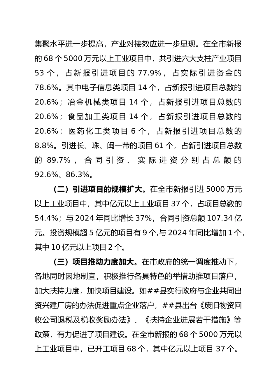 XX市一季度招商引资的现状_第2页