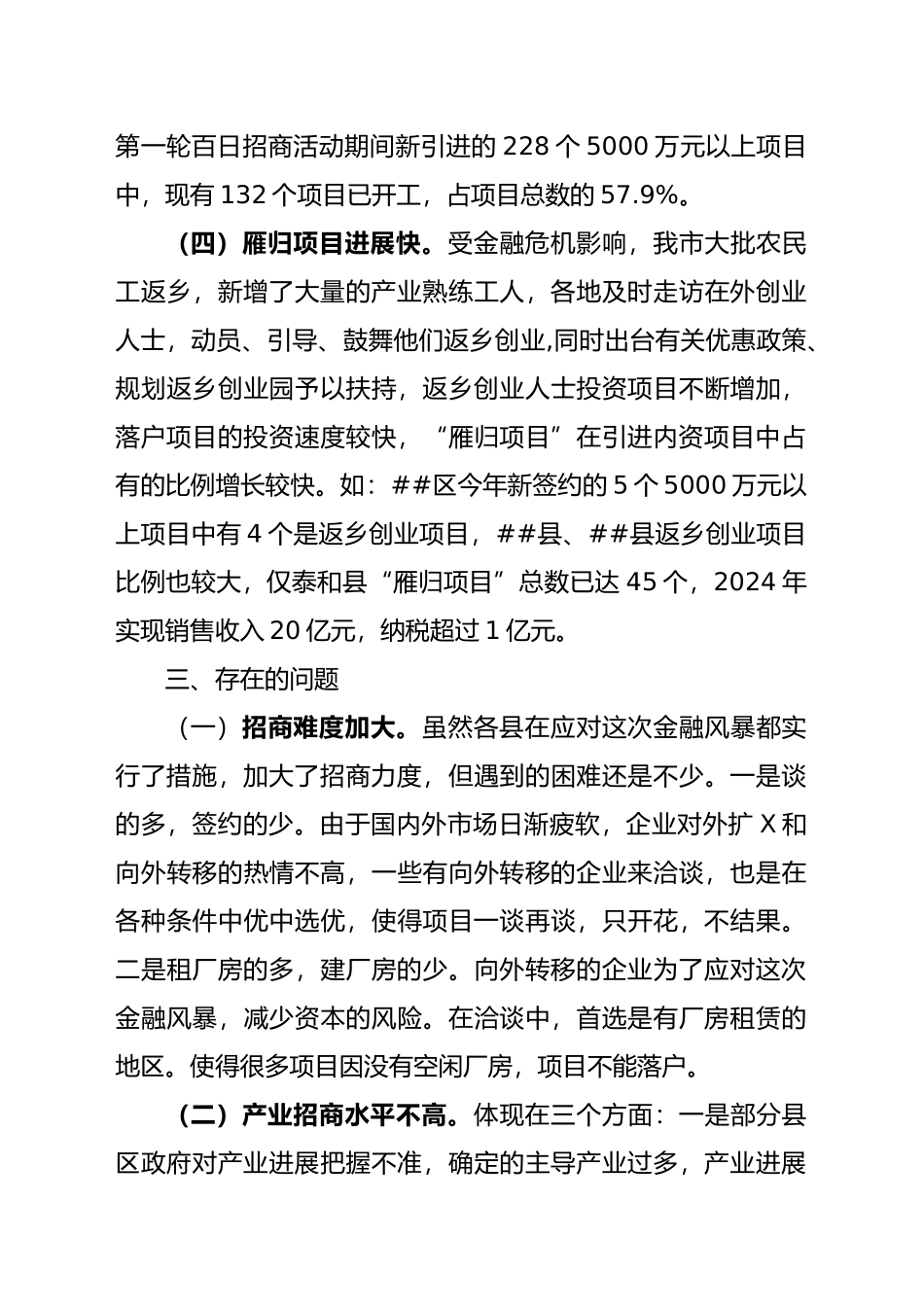 XX市一季度招商引资的现状_第3页