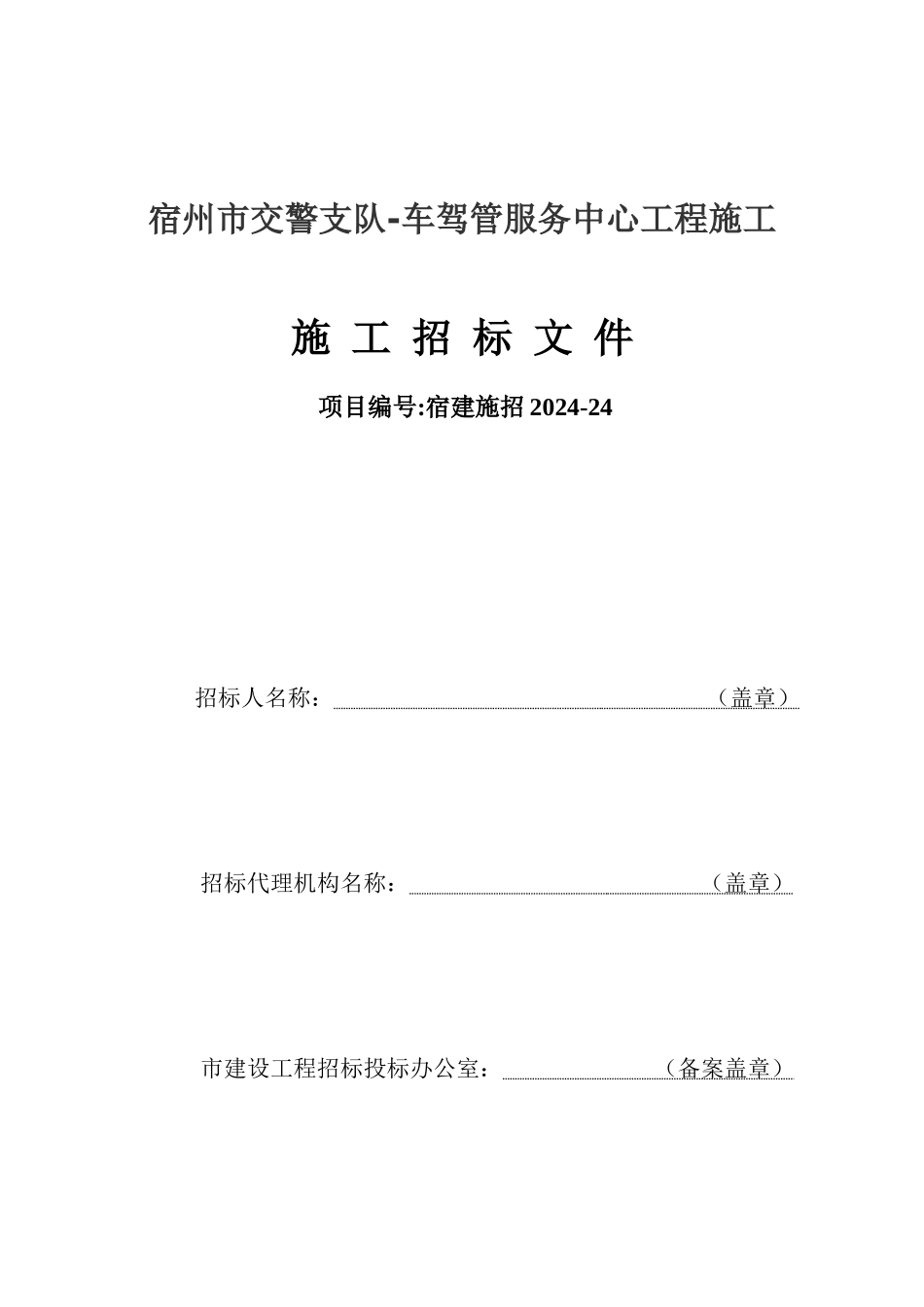 XX市交警支队招标文件XXXX_第1页