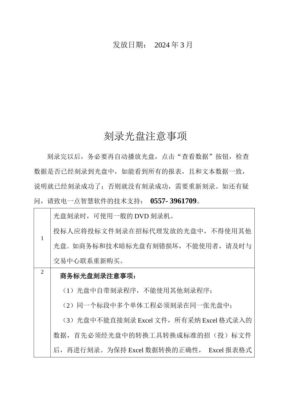 XX市交警支队招标文件XXXX_第2页