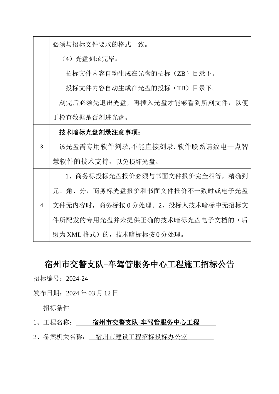 XX市交警支队招标文件XXXX_第3页
