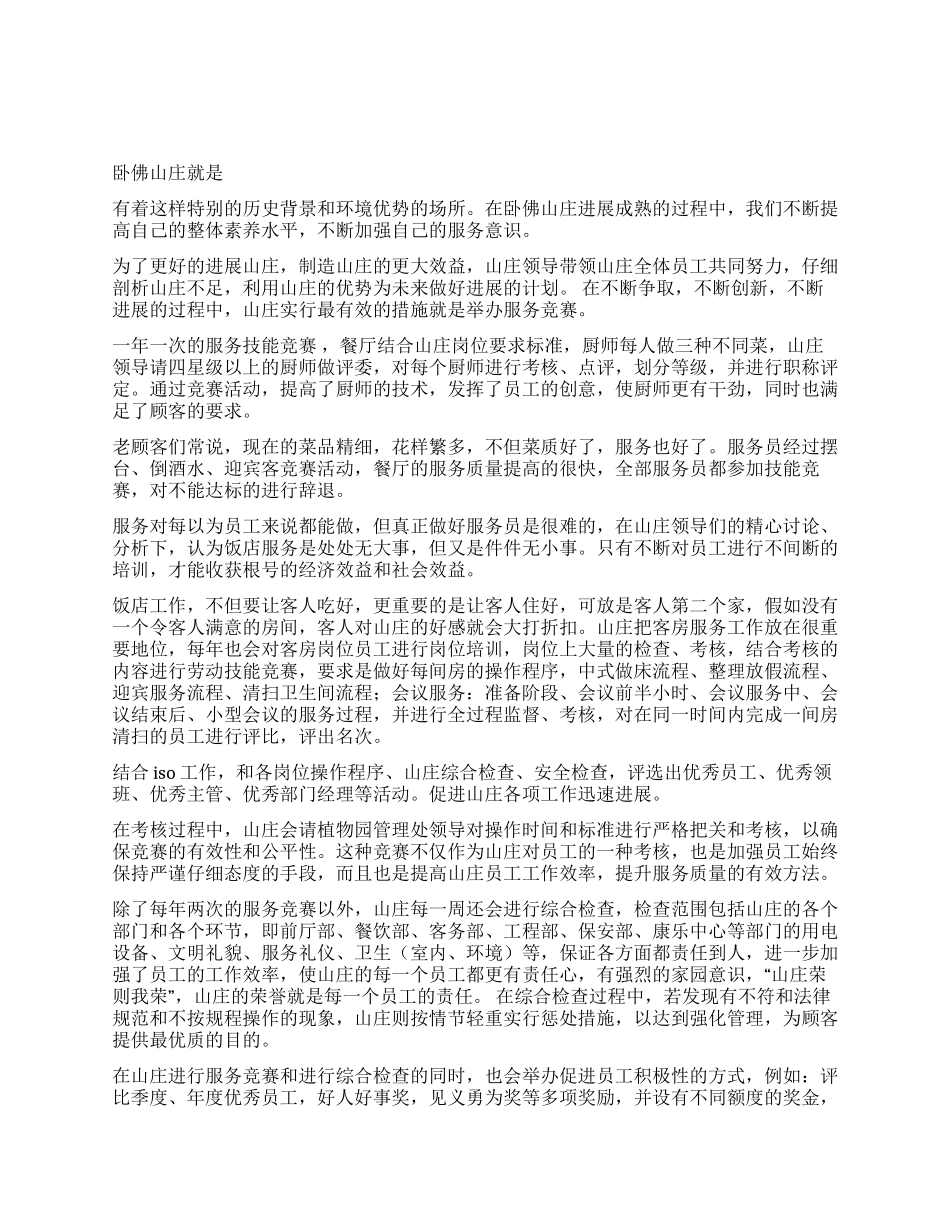 XX山庄交流资料_第1页