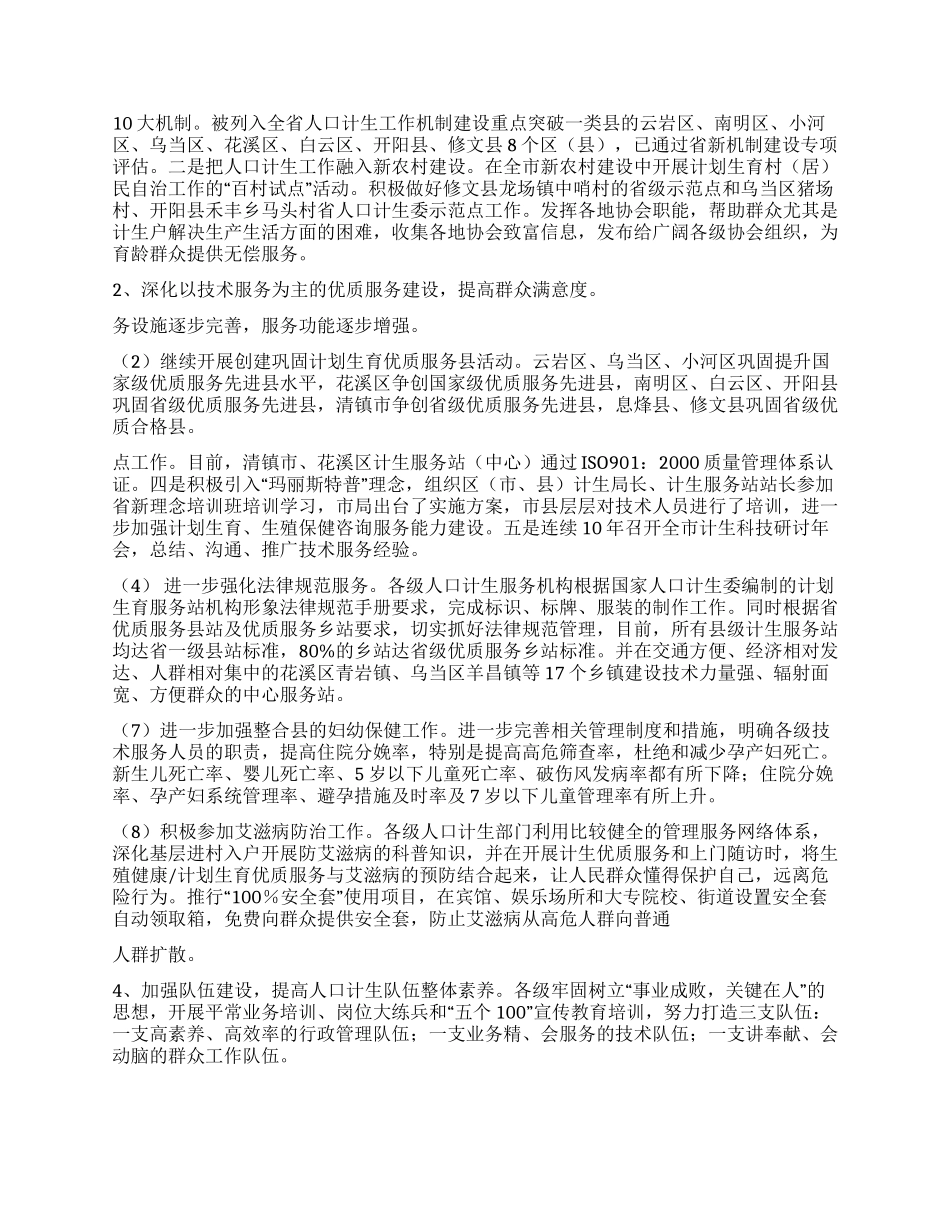 XX市人口和计划生育局2024年工作汇报_第2页