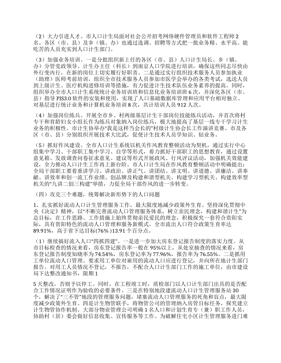 XX市人口和计划生育局2024年工作汇报_第3页