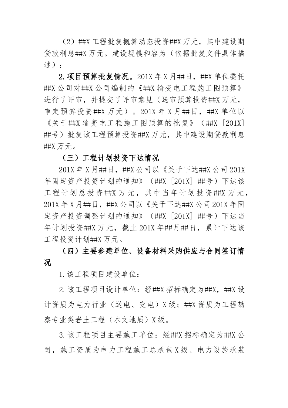 xx工程竣工财务决算审计报告模板_第3页