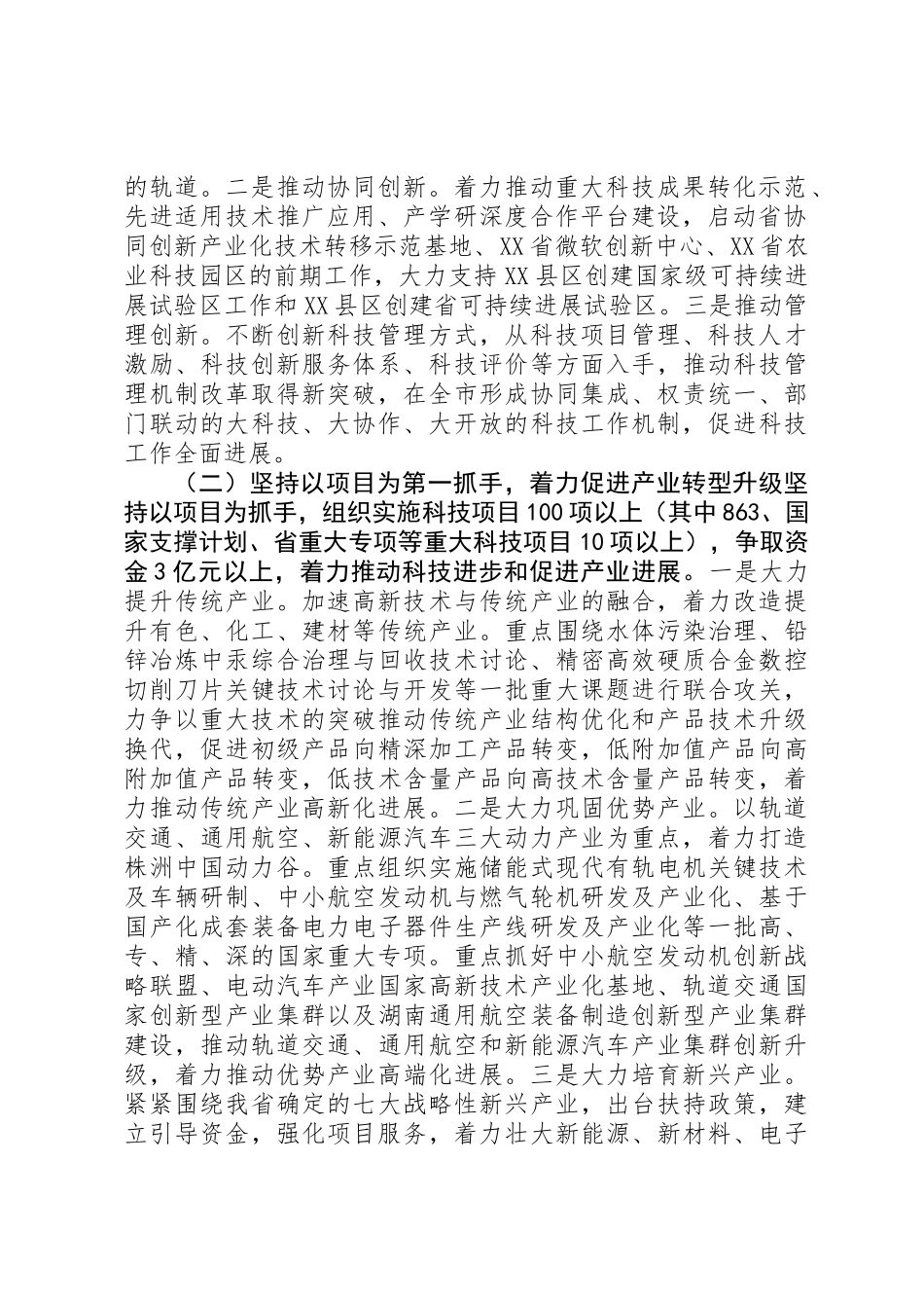 XX市XX年科技工作要点_第2页