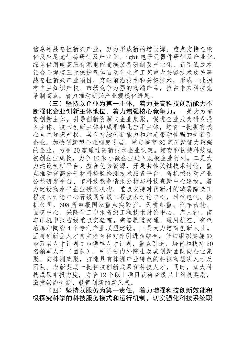 XX市XX年科技工作要点_第3页